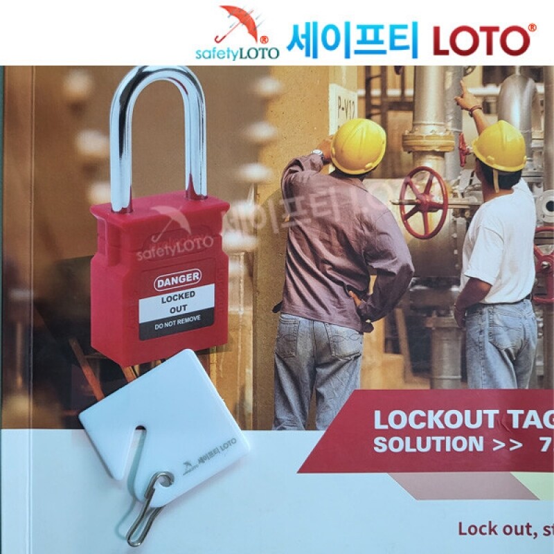 SHKT31(흰색) LOTO 산업현장 안전자물쇠 키홀더 네임텍