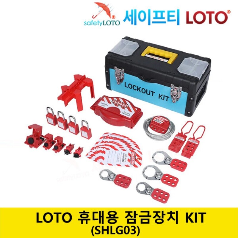 SHLG03 LOTO 휴대용 안전잠금장치 키트 Lockout Tool Box Kit