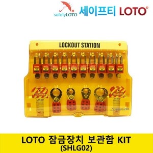 SHLG02 LOTO 안전잠금장치 보관함 키트 Lockout Station Kit