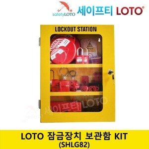 SHLG82 LOTO 안전잠금장치 보관함 키트 Valve Lockout Station Kit
